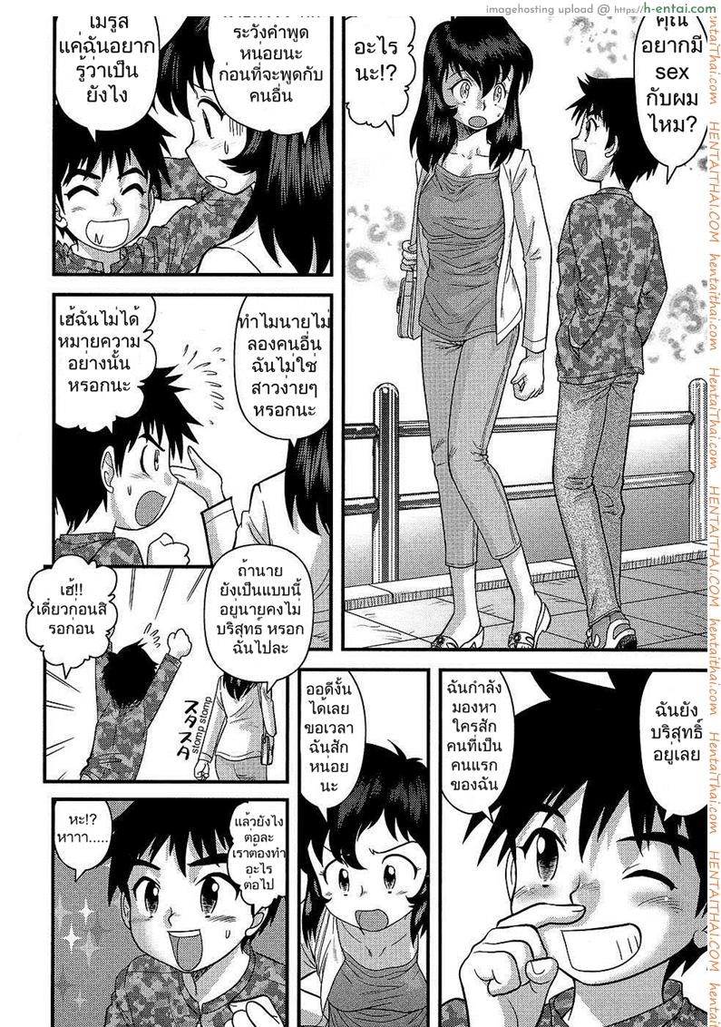 เห็นยิ้มมา เลยยิ้มตอบ - แผ่น 3