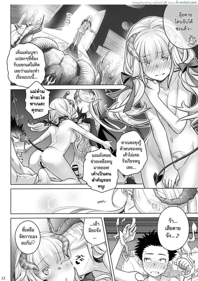 อาหารใจ 2 จบ - แผ่น 10