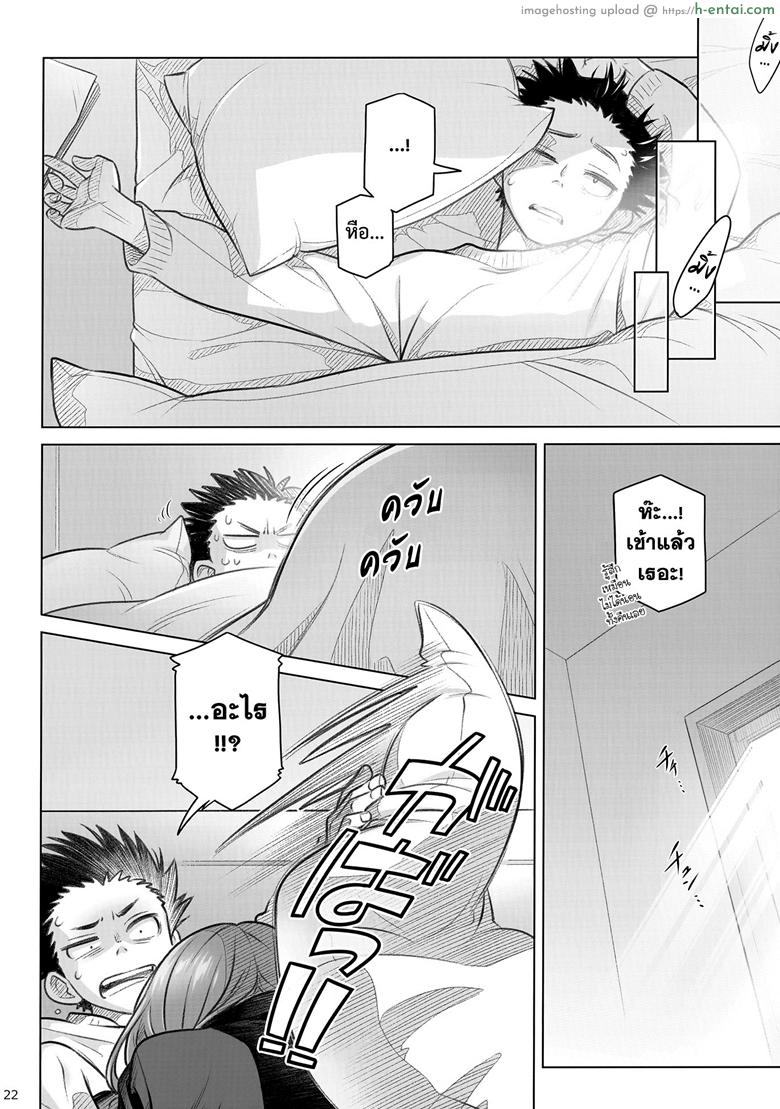 อาหารใจ 2 จบ - แผ่น 20