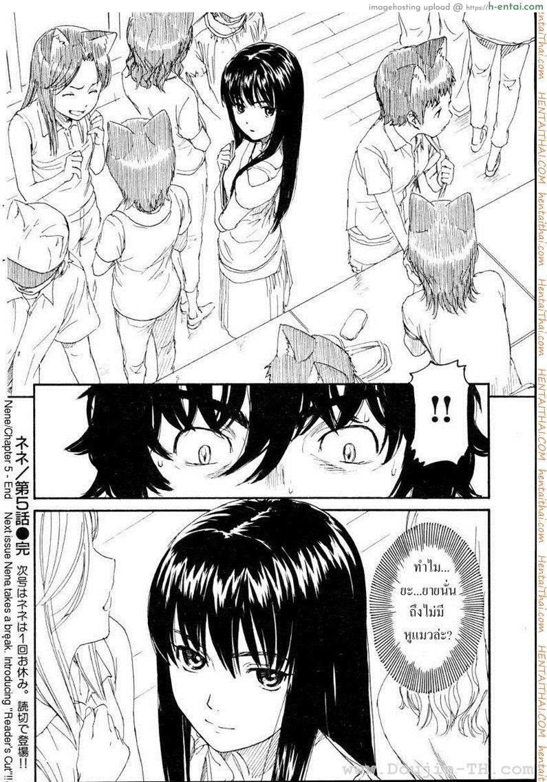 เนเนะ นางแมวสาว 5 - แผ่น 16
