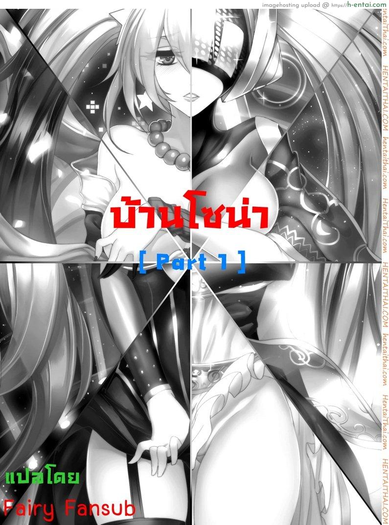บ้านโซน่า - แผ่น 2
