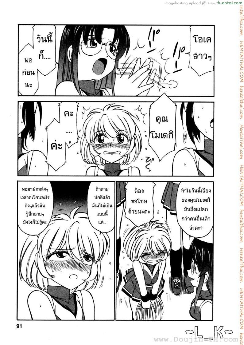 ชมรมนี้ ดีแต่ป่วน 5 - น้ำเสียงและจิตใจของเชียร์ลีดเดอร์ - แผ่น 3