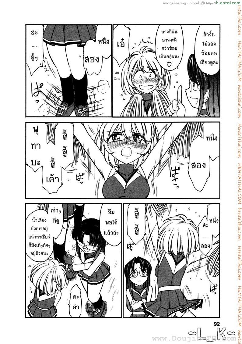 ชมรมนี้ ดีแต่ป่วน 5 - น้ำเสียงและจิตใจของเชียร์ลีดเดอร์ - แผ่น 4