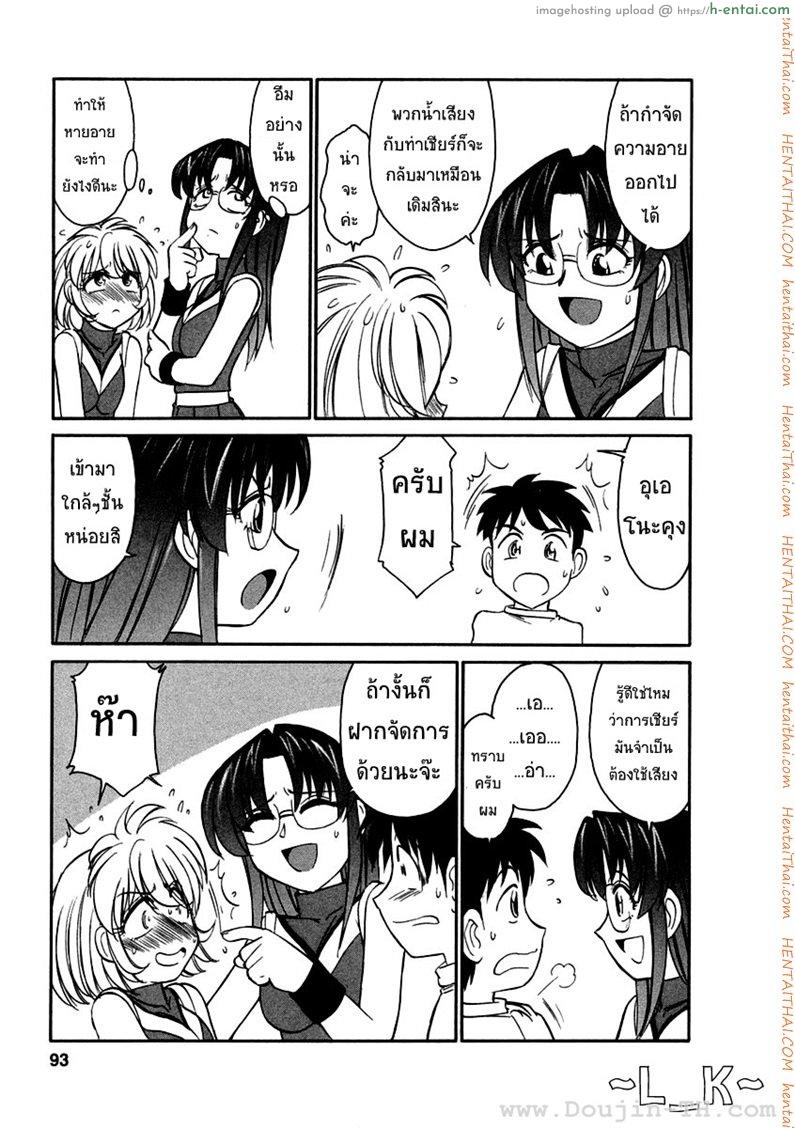 ชมรมนี้ ดีแต่ป่วน 5 - น้ำเสียงและจิตใจของเชียร์ลีดเดอร์ - แผ่น 5