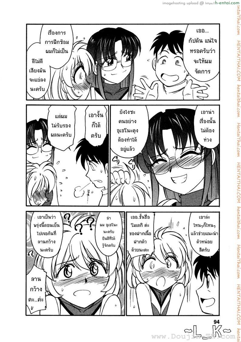 ชมรมนี้ ดีแต่ป่วน 5 - น้ำเสียงและจิตใจของเชียร์ลีดเดอร์ - แผ่น 6