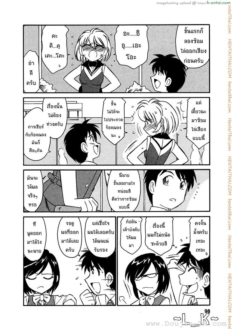 ชมรมนี้ ดีแต่ป่วน 5 - น้ำเสียงและจิตใจของเชียร์ลีดเดอร์ - แผ่น 10