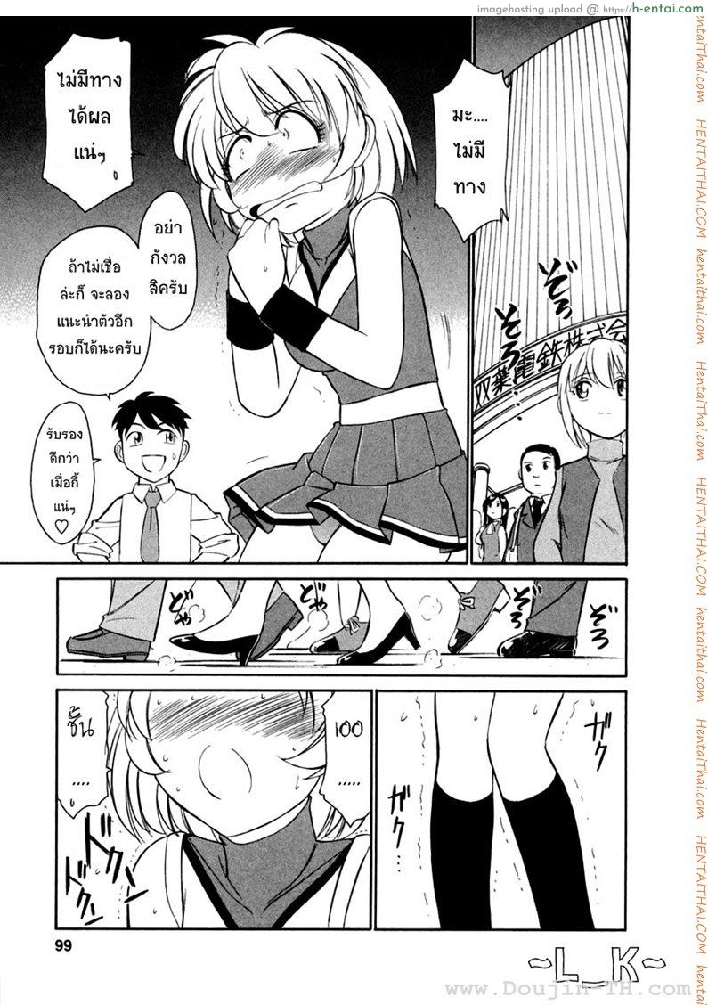 ชมรมนี้ ดีแต่ป่วน 5 - น้ำเสียงและจิตใจของเชียร์ลีดเดอร์ - แผ่น 11