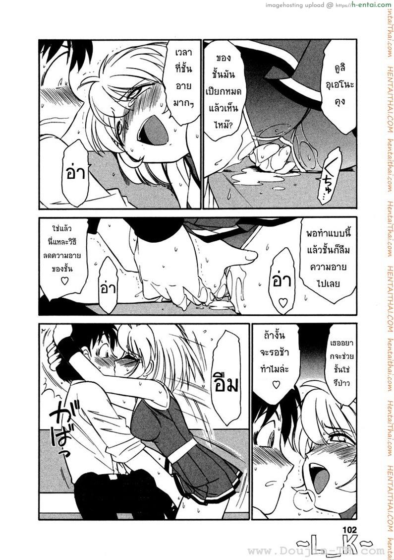 ชมรมนี้ ดีแต่ป่วน 5 - น้ำเสียงและจิตใจของเชียร์ลีดเดอร์ - แผ่น 14