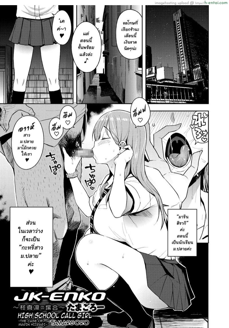 โดจิน กะหรี่สาว ม.ปลาย [Tamagoro] JK-ENKO ~Hiiragi Marin no Baai~ (COMIC saseco Vol. 2) แปลไทย 2