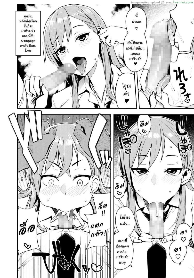 กะหรี่สาว ม.ปลาย - แผ่น 2