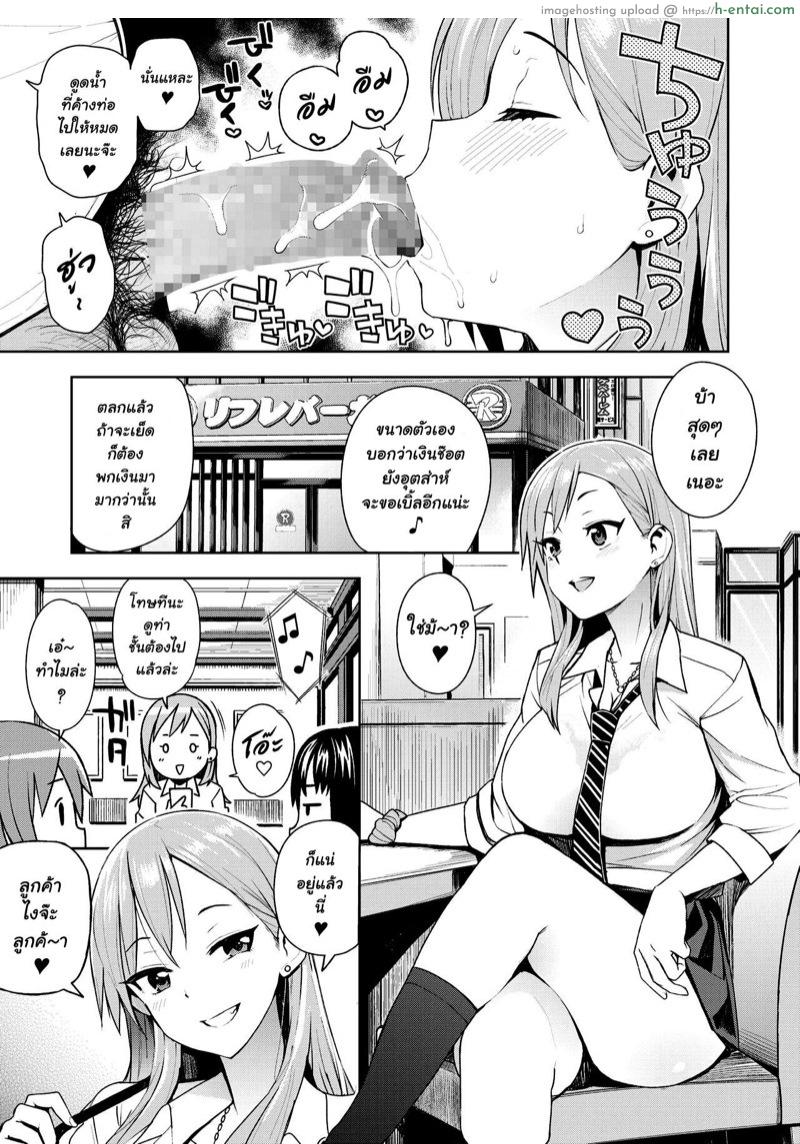 กะหรี่สาว ม.ปลาย - แผ่น 3