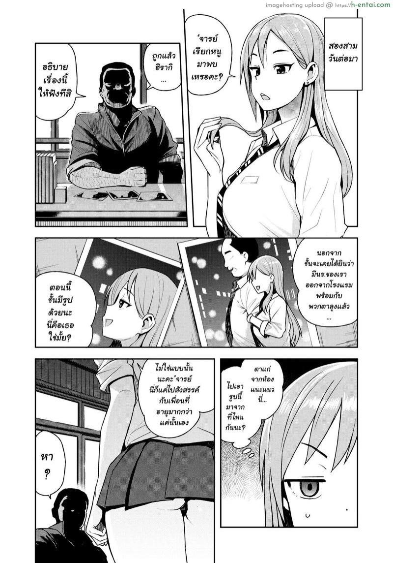 กะหรี่สาว ม.ปลาย - แผ่น 7