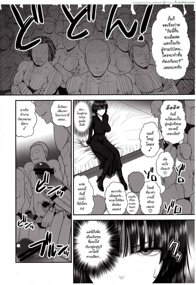 ฟุบุกิ vs 50ชาย - แผ่น 4