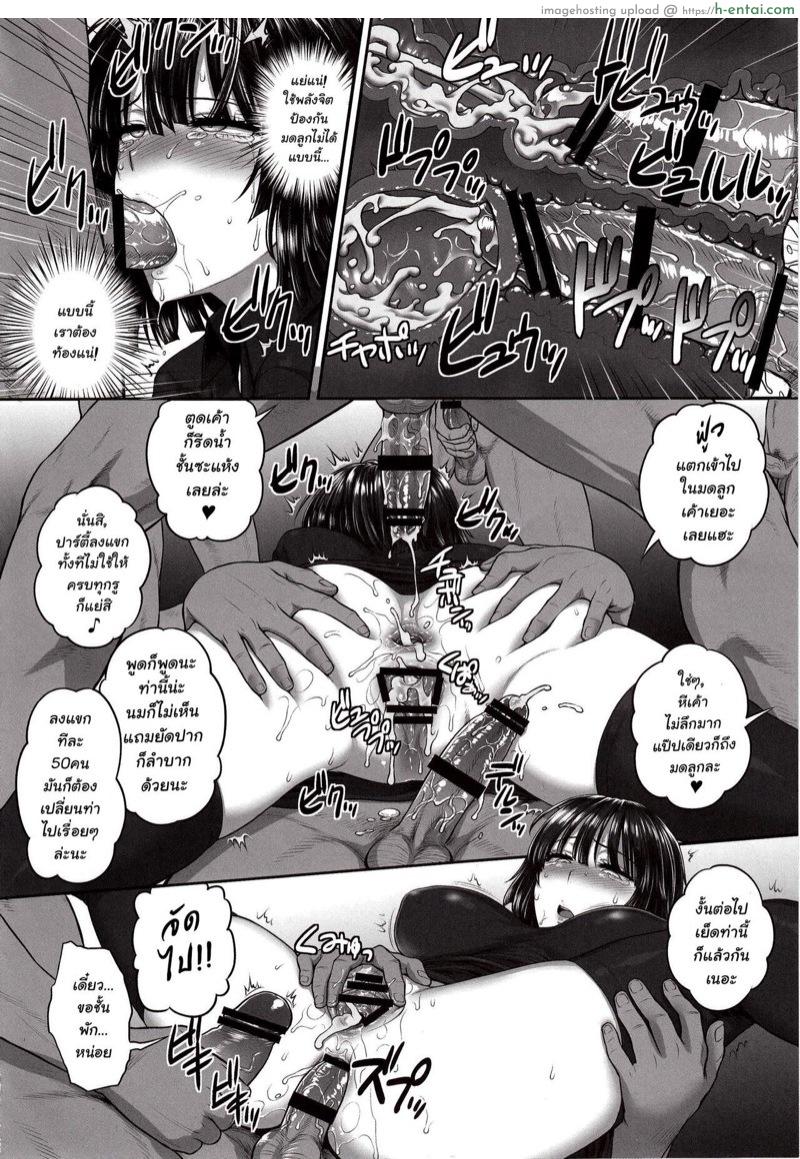 ฟุบุกิ vs 50ชาย - แผ่น 14