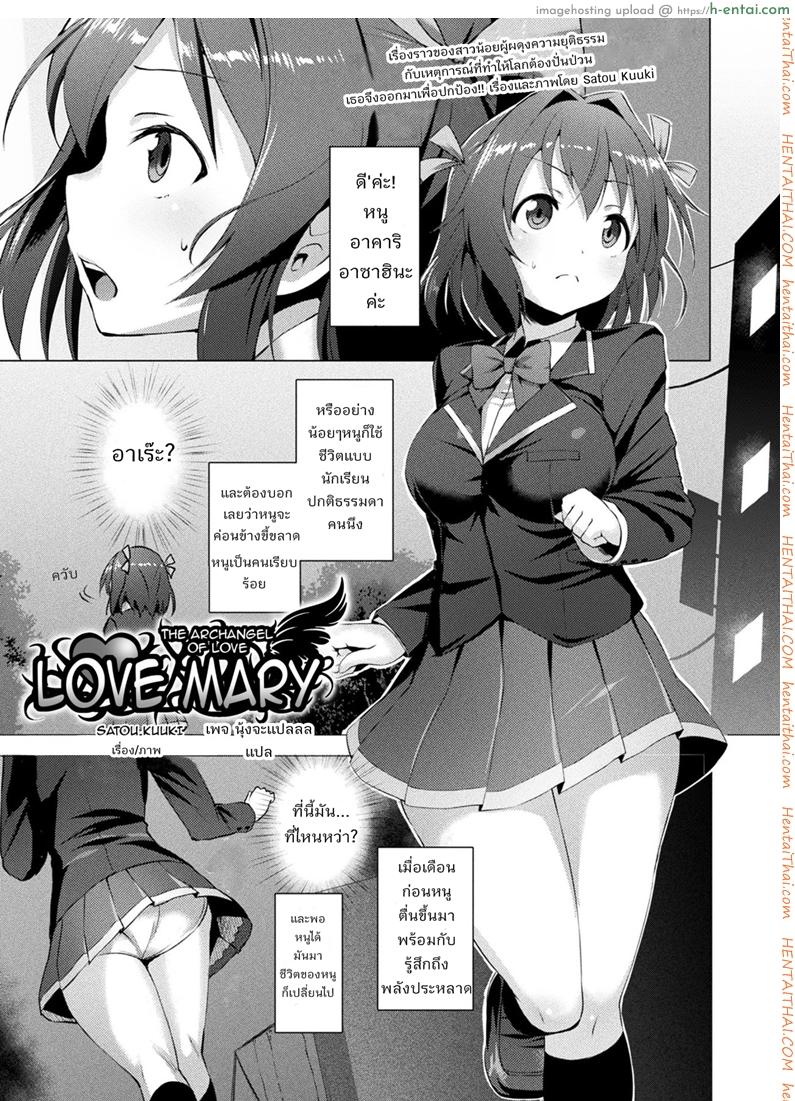 ฑูตแห่งความรัก เลิฟเมรี่มาแล้วจ้า - แผ่น 2