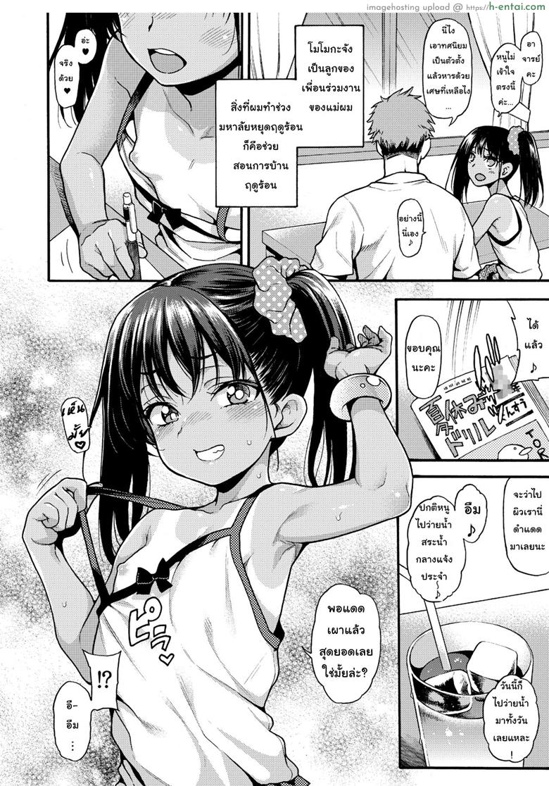 สอนแค่การบ้านคงไม่พอ - แผ่น 5