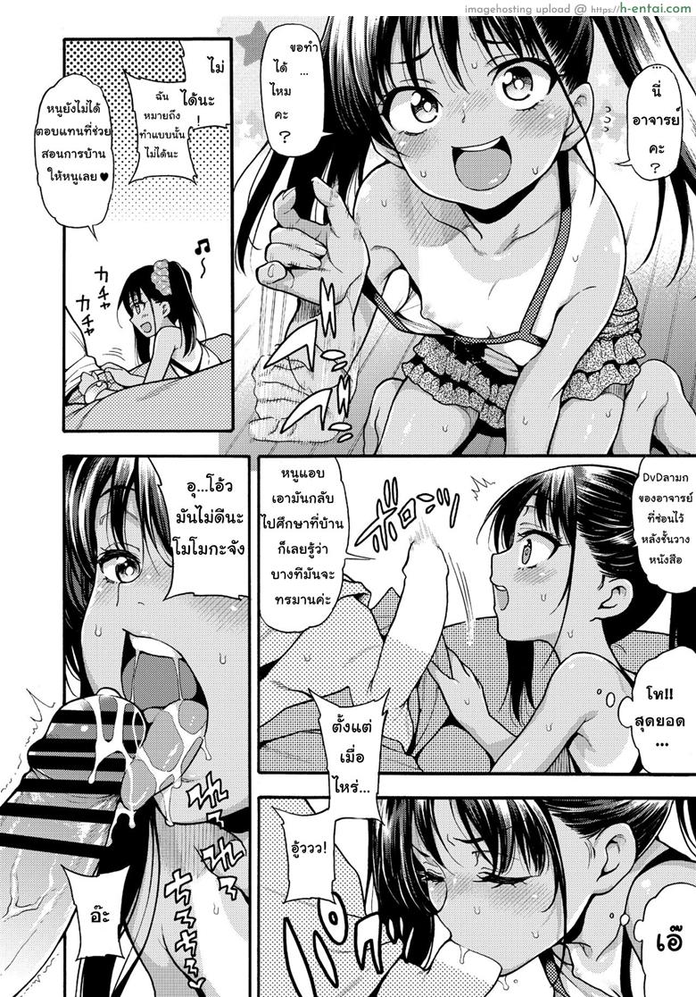 สอนแค่การบ้านคงไม่พอ - แผ่น 7