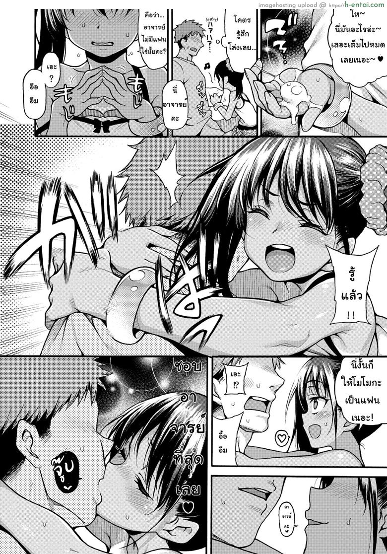 สอนแค่การบ้านคงไม่พอ - แผ่น 9