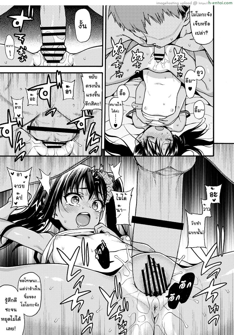 สอนแค่การบ้านคงไม่พอ - แผ่น 12