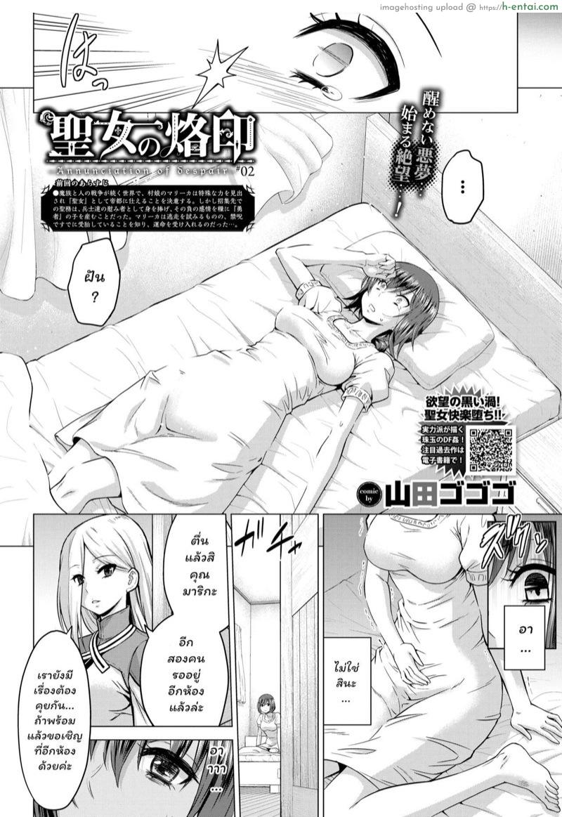 หน้าที่อันศักดิ์สิทธิ์ 2 - แผ่น 2