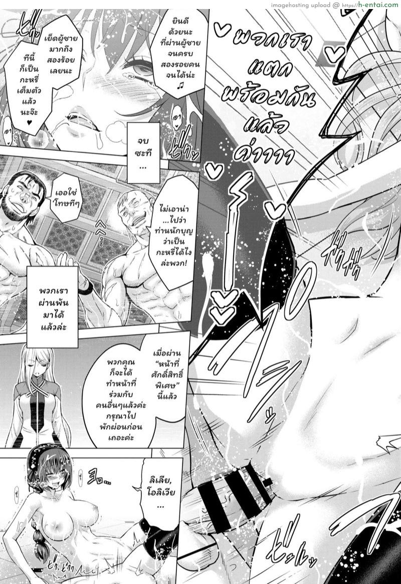 หน้าที่อันศักดิ์สิทธิ์ 2 - แผ่น 35