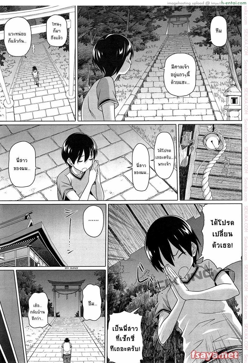 เปลี่ยนตัวพี่สาวให้ผมที - แผ่น 3