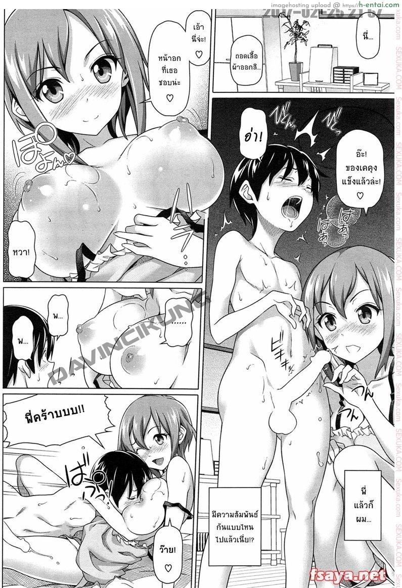 เปลี่ยนตัวพี่สาวให้ผมที - แผ่น 6