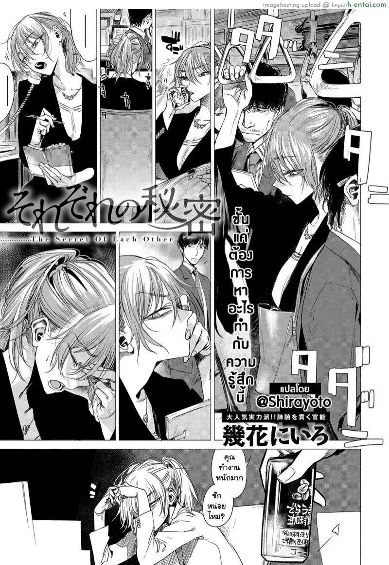 โดจิน ความลับของกันและกัน [Ikuhana Niro] Sorezore no Himitsu - The Secret of Each Other (COMIC Anthurium 2017-11) แปลไทย 2