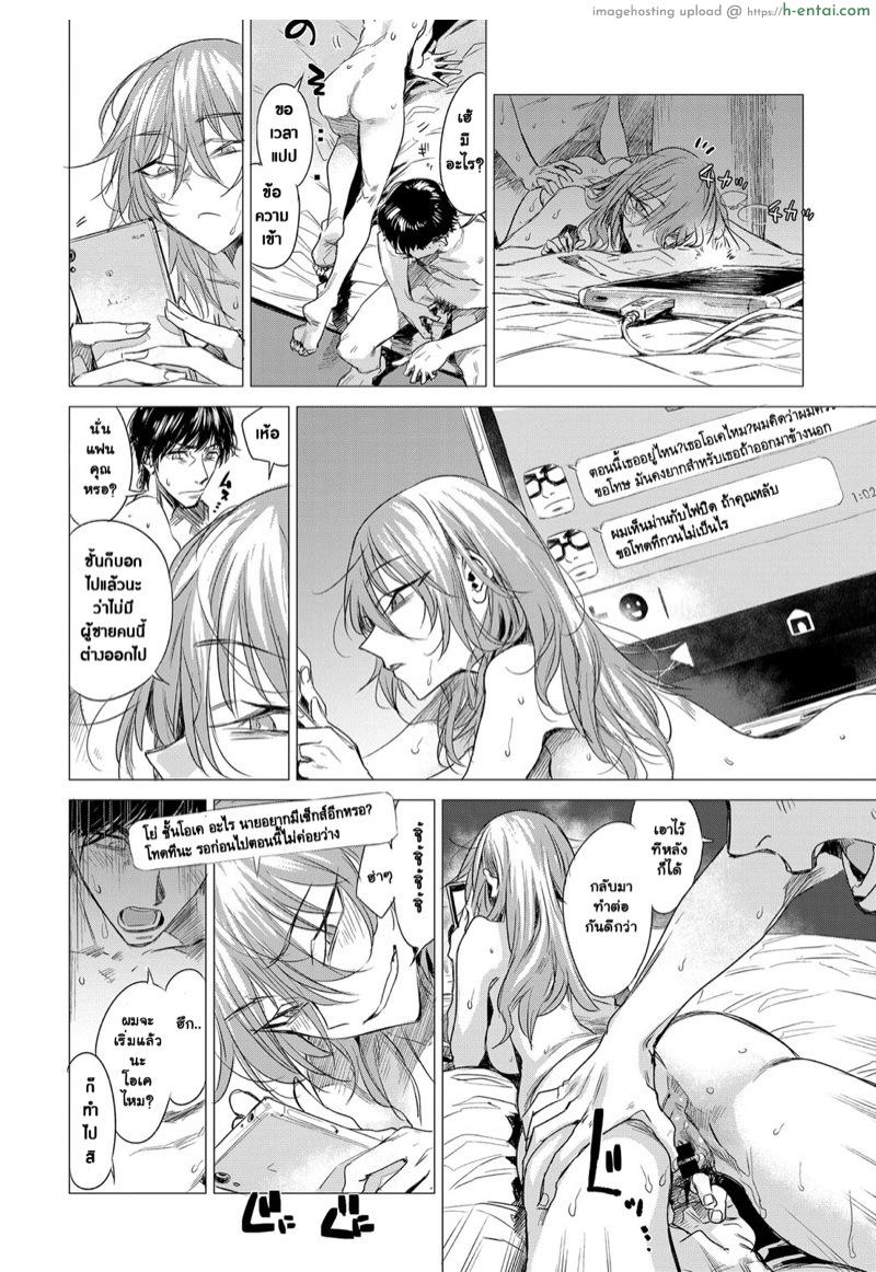 ความลับของกันและกัน - แผ่น 12