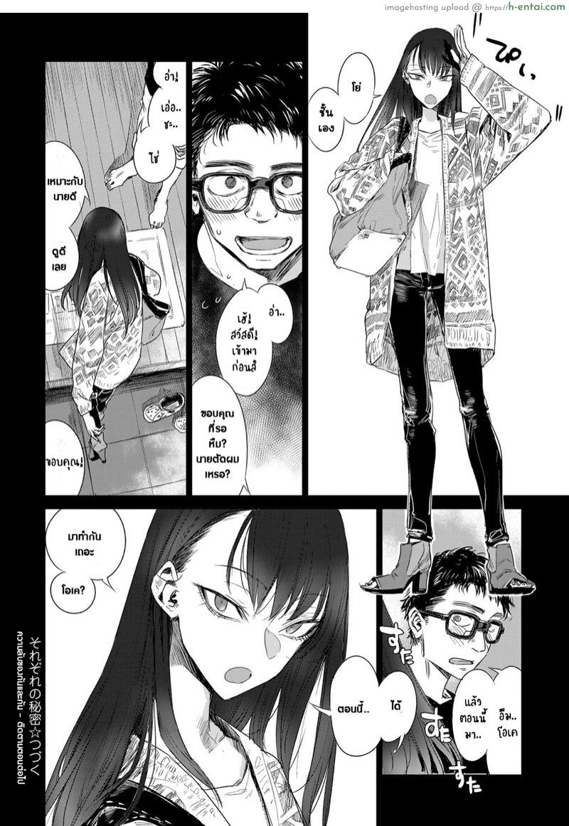ความลับของกันและกัน - แผ่น 16