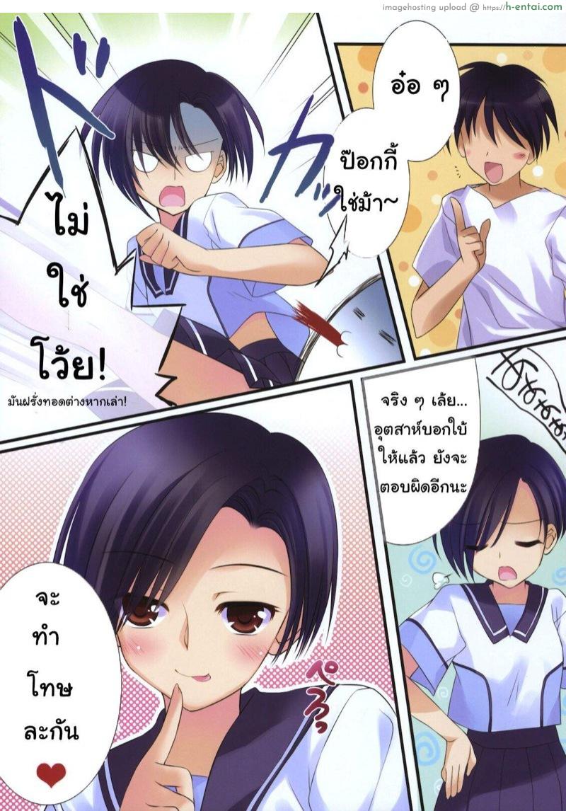 ทำโทษกันแบบนี้หรอ - แผ่น 4