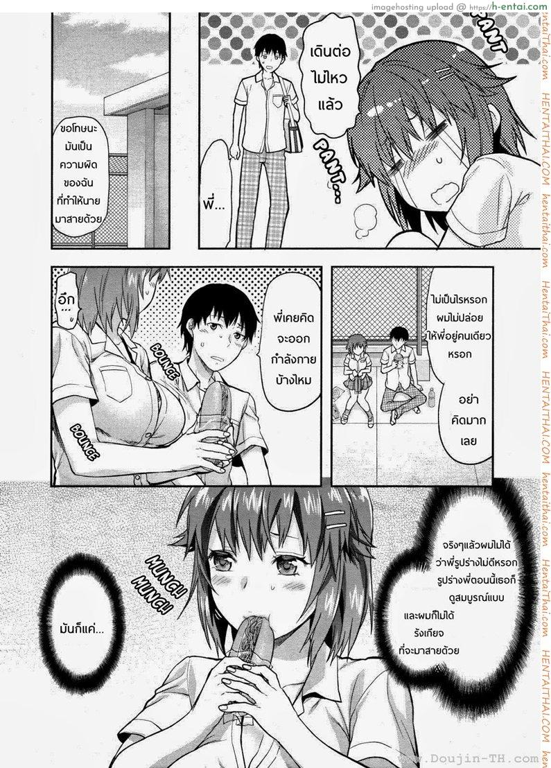 พี่สาวอ่อยผม - แผ่น 2