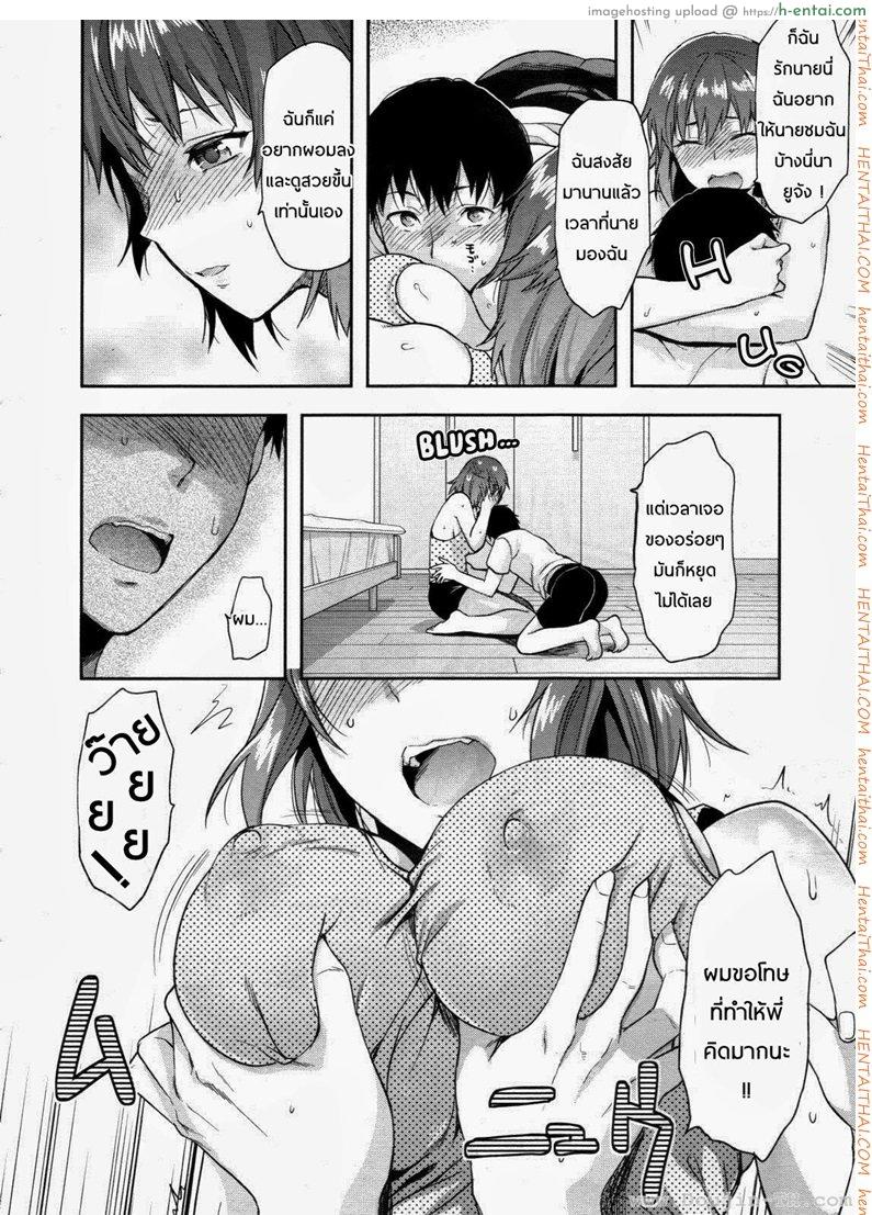 พี่สาวอ่อยผม - แผ่น 6
