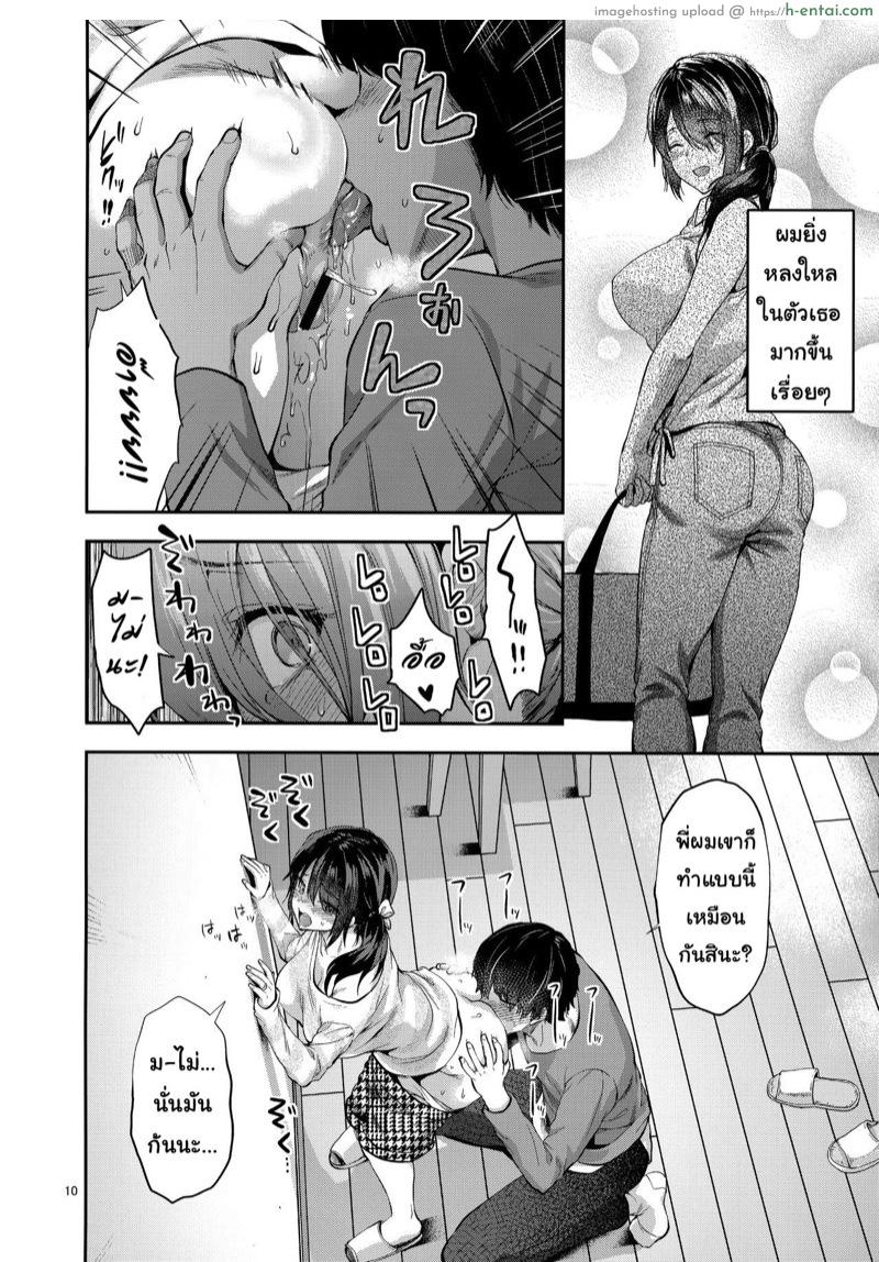 ขอผมสักวัน บั้นท้ายของเธอ - แผ่น 9