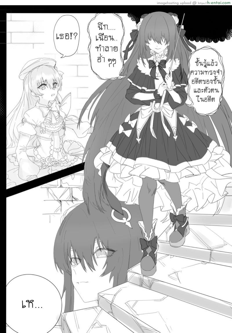 ปรับความเข้าใจ ก่อนมาเข้ากัน - แผ่น 2