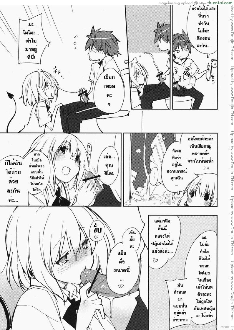 โมโมะกับริโตะ - แผ่น 5