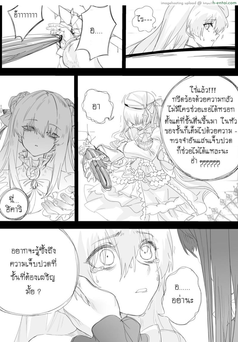 ปรับความเข้าใจ ก่อนมาเข้ากัน - แผ่น 4