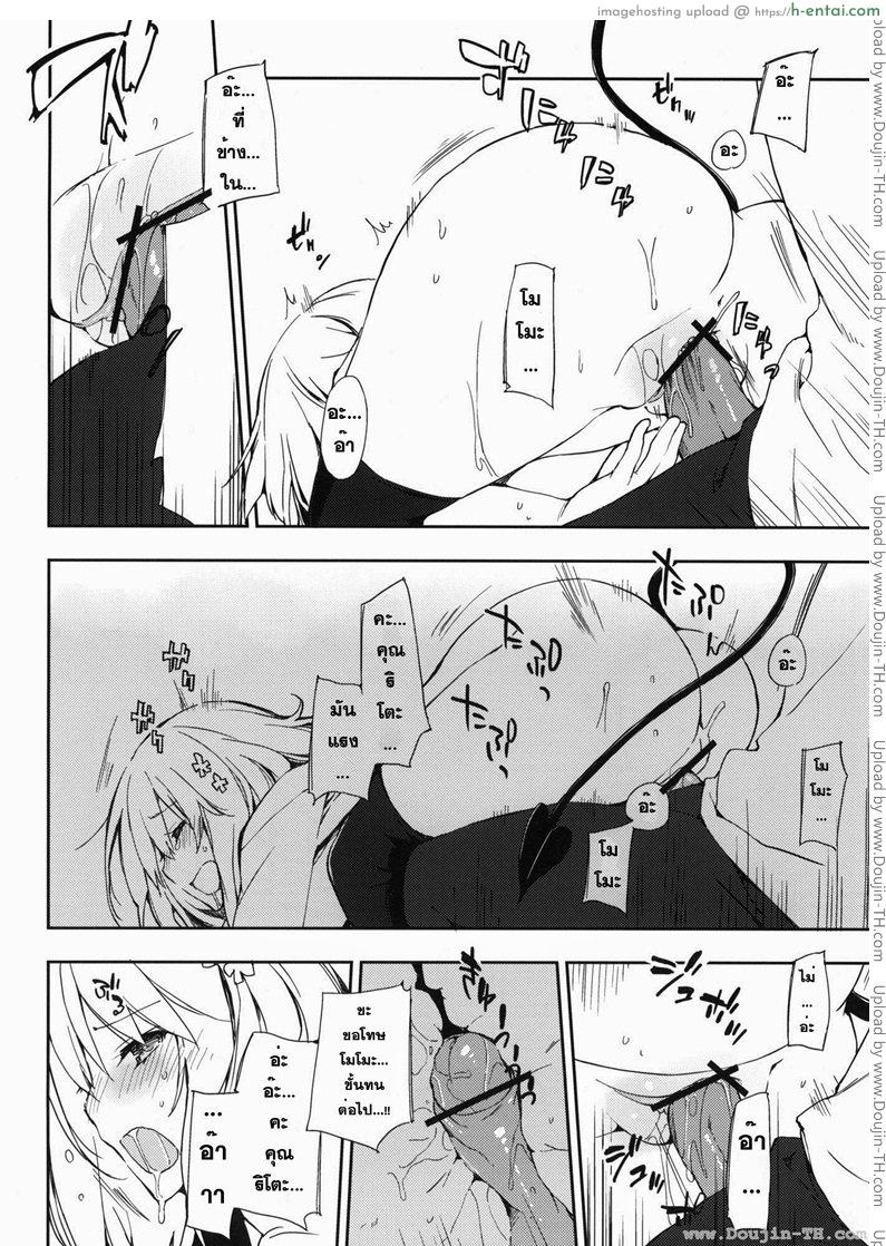 โมโมะกับริโตะ - แผ่น 8