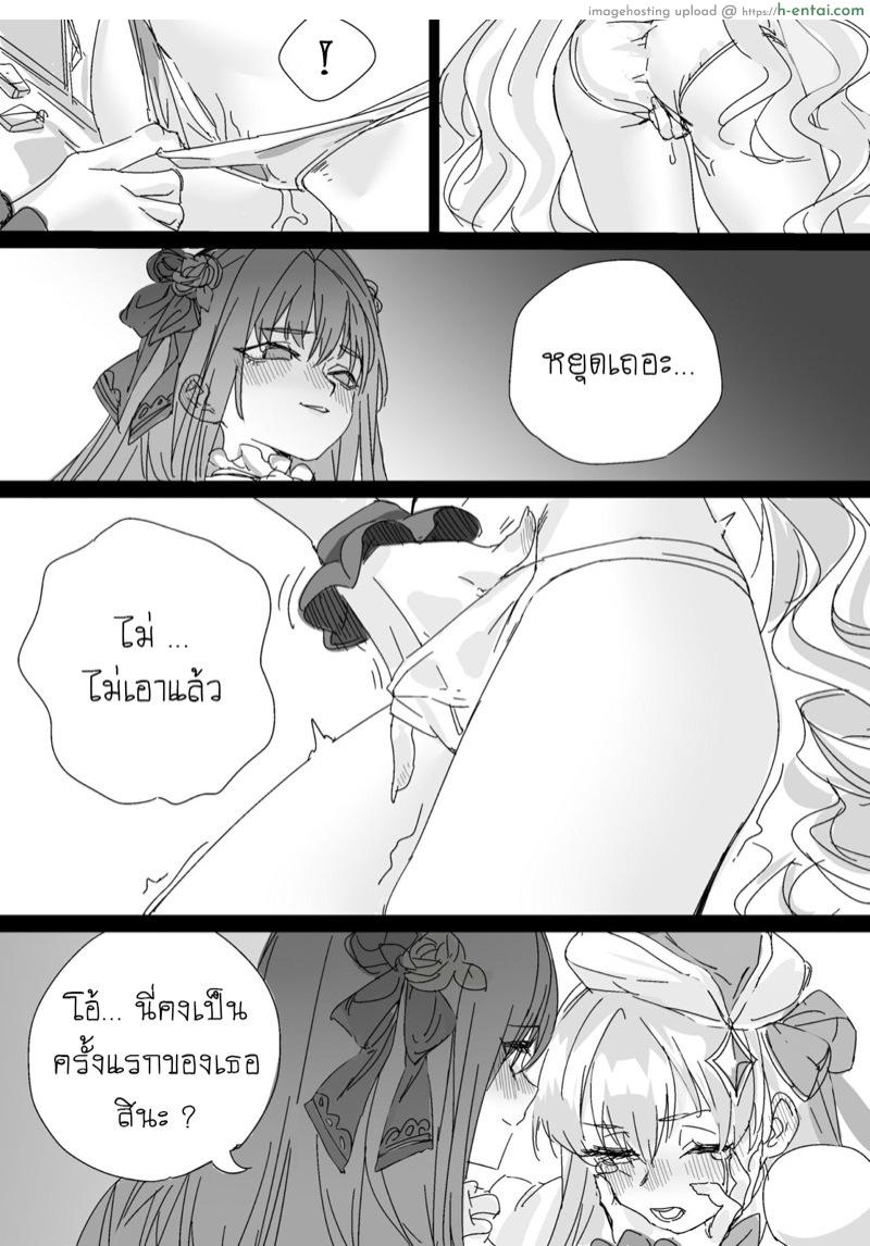 ปรับความเข้าใจ ก่อนมาเข้ากัน - แผ่น 9