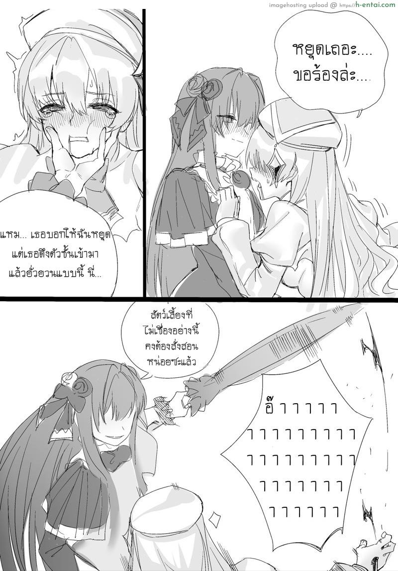 ปรับความเข้าใจ ก่อนมาเข้ากัน - แผ่น 13