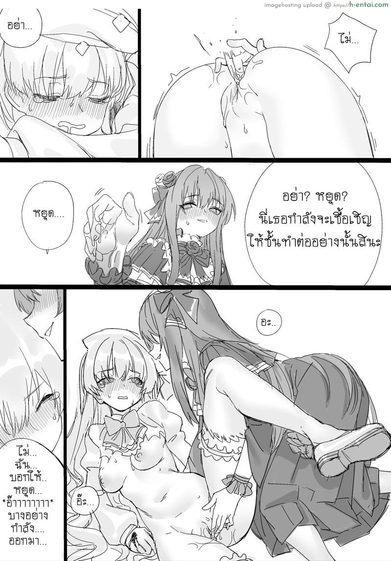 ปรับความเข้าใจ ก่อนมาเข้ากัน - แผ่น 14