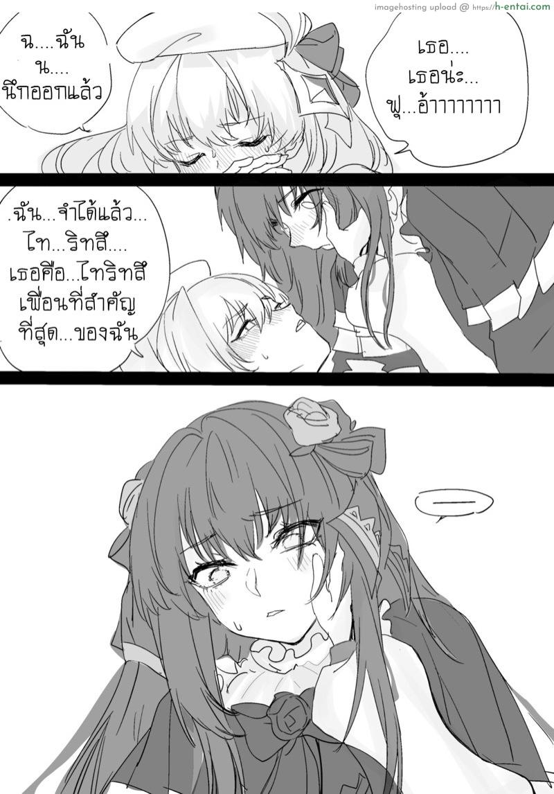 ปรับความเข้าใจ ก่อนมาเข้ากัน - แผ่น 16