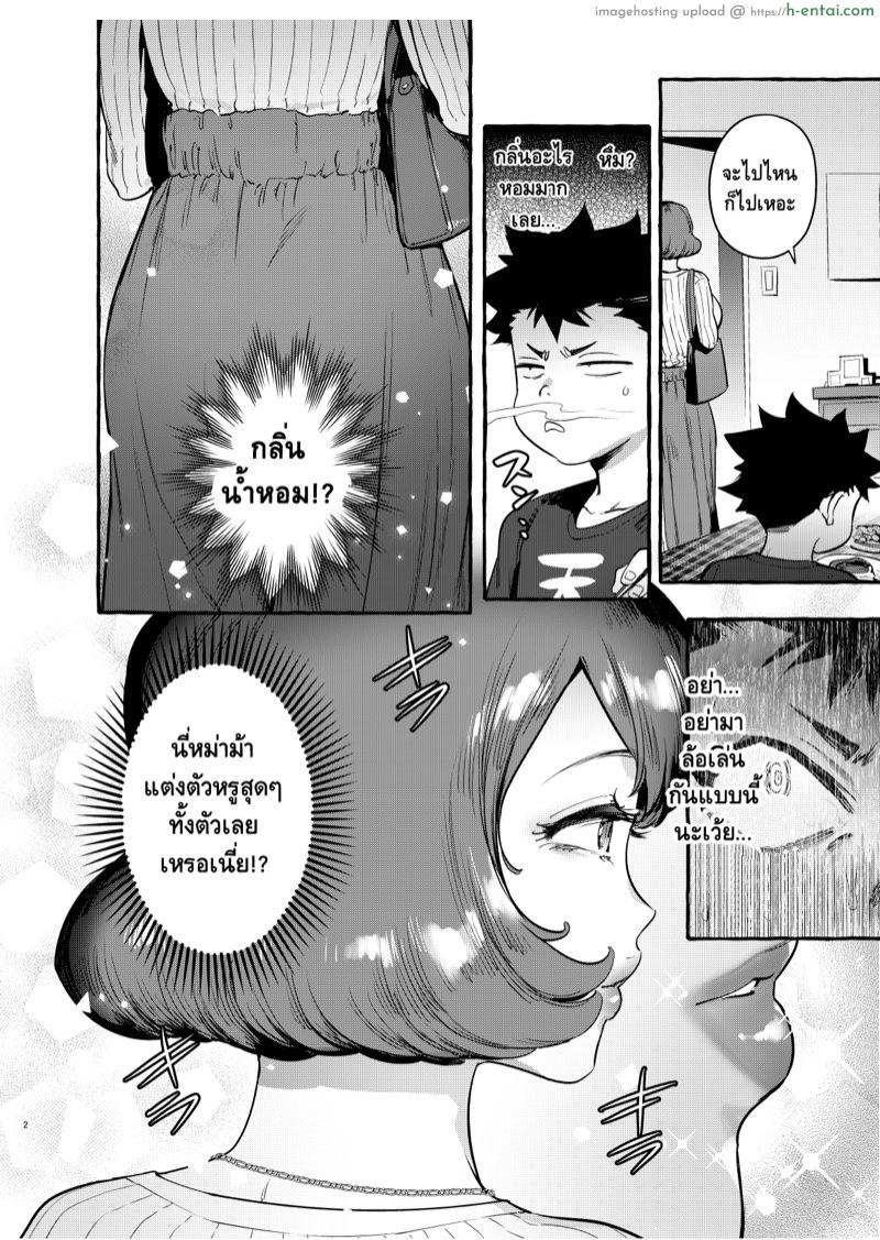 แม่ของผมใหญ่กว่าใคร 2 - แผ่น 3