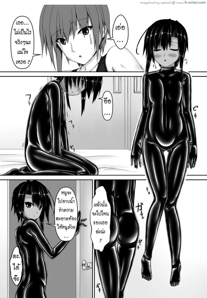 เธอชอบชุดรัดรูป 2 - แผ่น 4
