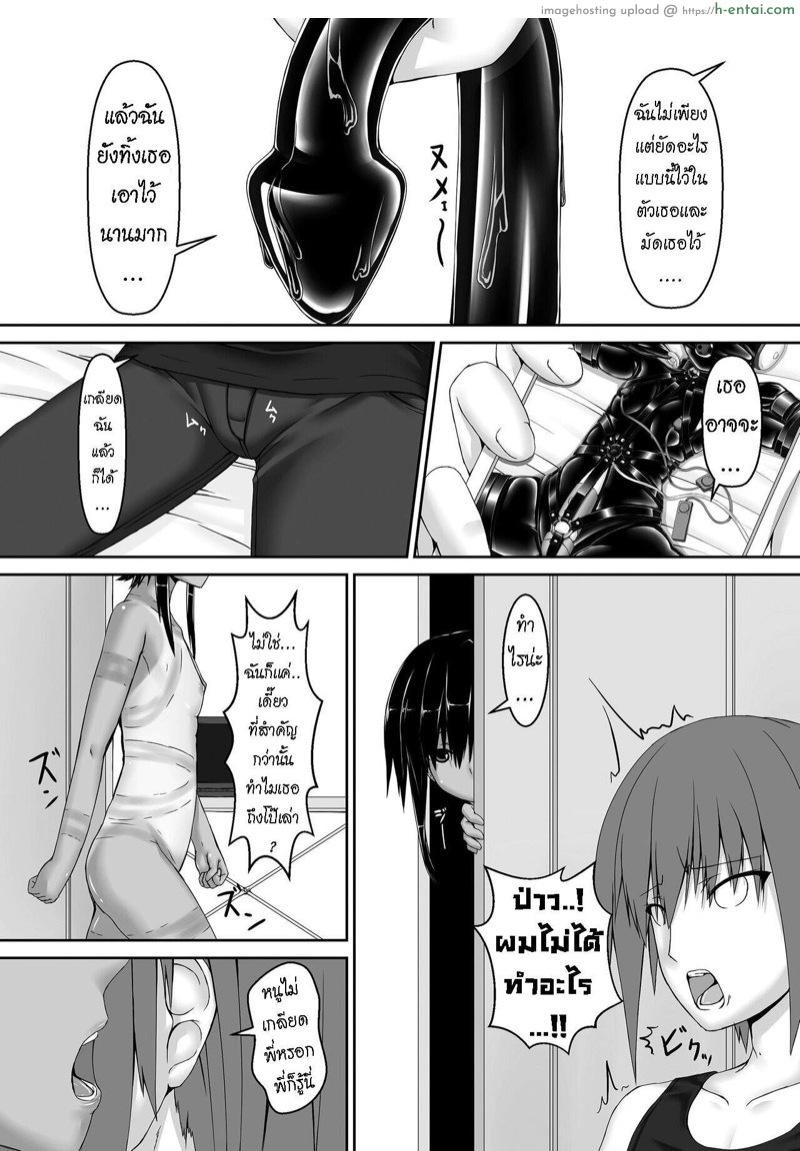 เธอชอบชุดรัดรูป 2 - แผ่น 6