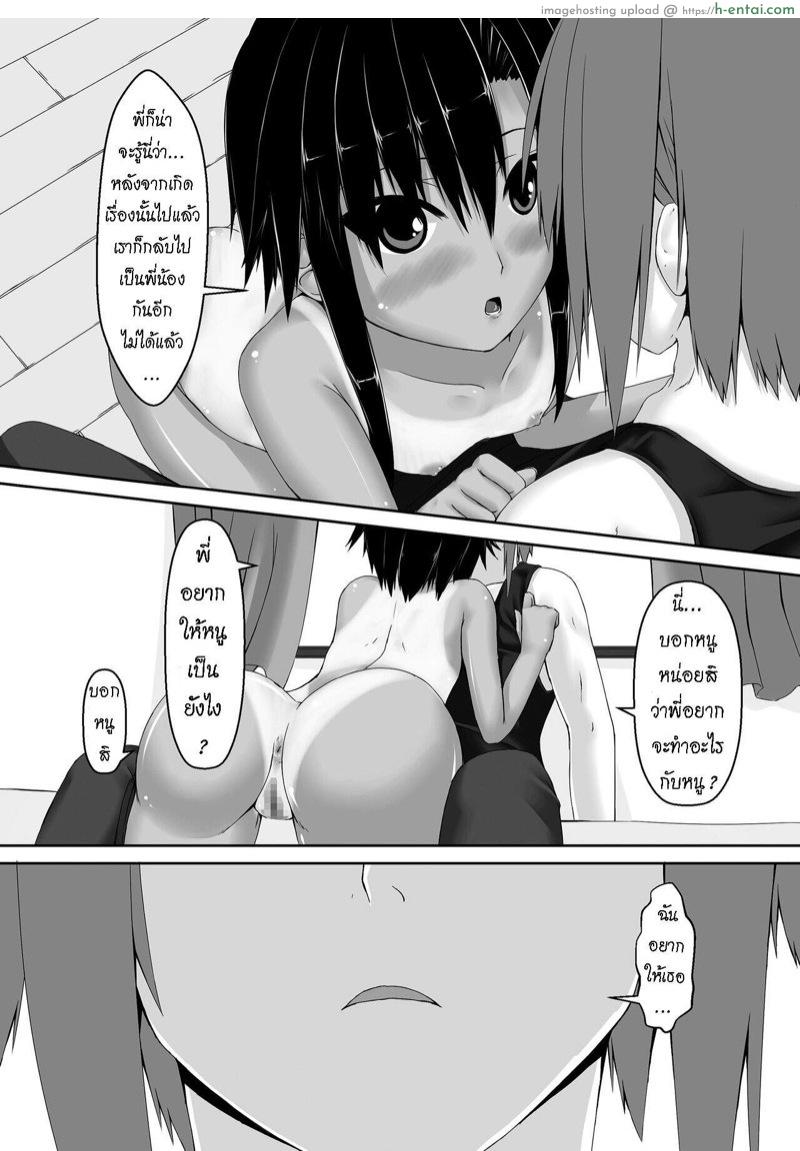 เธอชอบชุดรัดรูป 2 - แผ่น 7