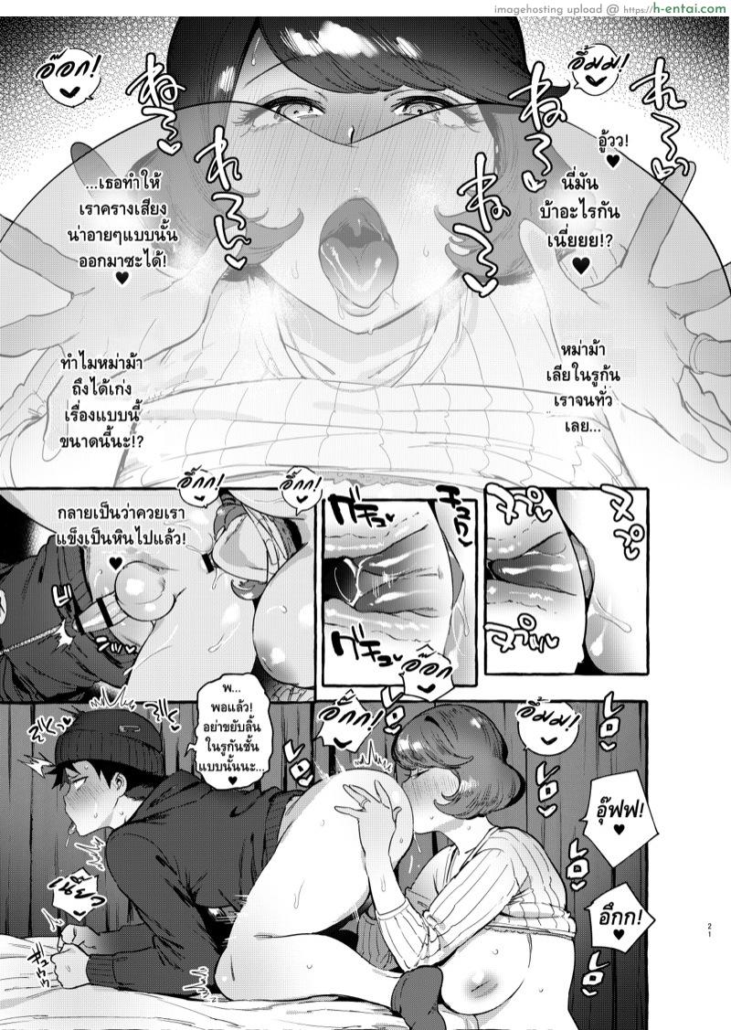 แม่ของผมใหญ่กว่าใคร 2 - แผ่น 22