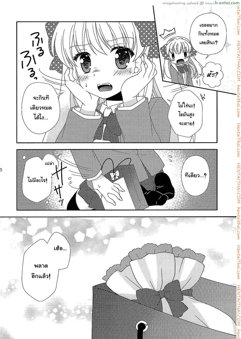 ให้ทั้งตัวและหัวใจ - แผ่น 3