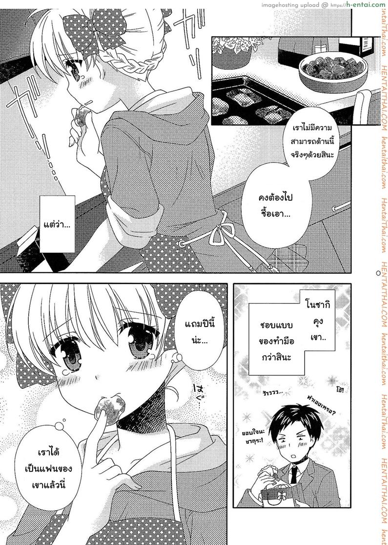 ให้ทั้งตัวและหัวใจ - แผ่น 4