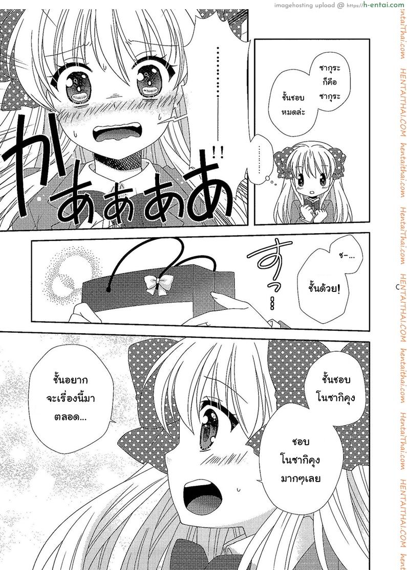 ให้ทั้งตัวและหัวใจ - แผ่น 6